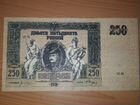Банкнота 250 р 1918 года объявление продам
