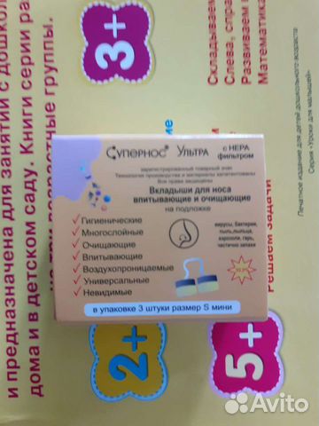 Вкладыши для носа супернос мини