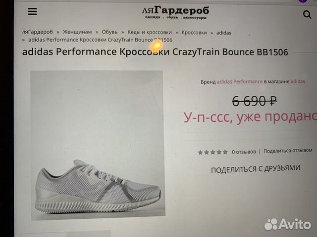 Кроссовки adidas crazyTrain Bounce us7