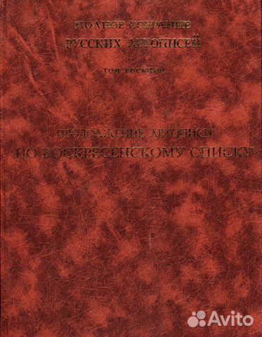 Псрл том 8. Продолжение летописи по Воскресенскому