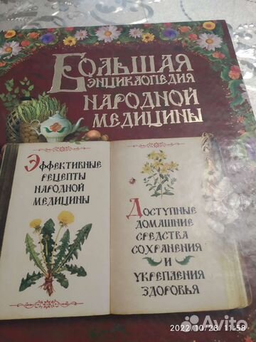 Большая энциклопедия народной медицины