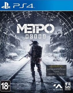 Метро: Исход (PS4) Продажа, Обмен