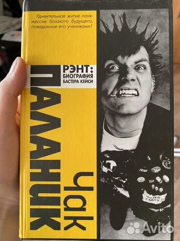 Книга «Рент: биография бастера кейси» Чак Паланик