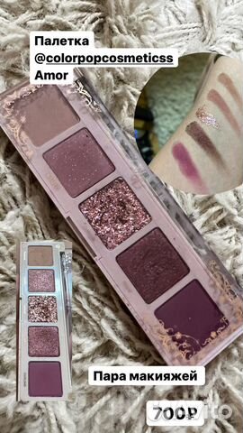 Палетка Colorpop