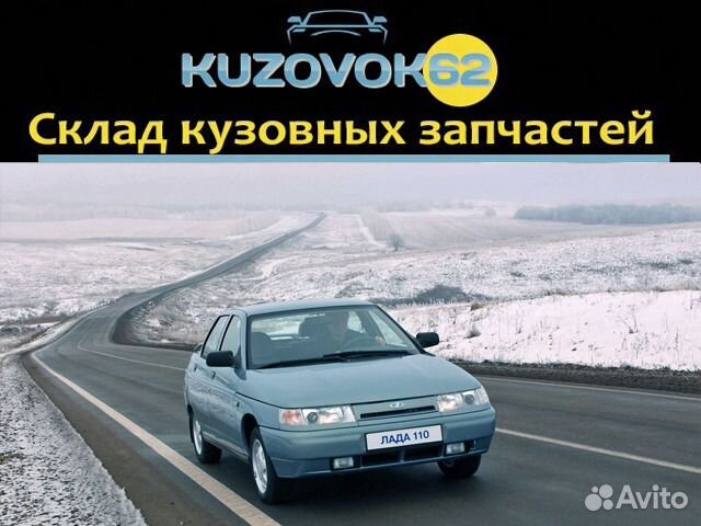 Комплект кузовных запчастей Ваз 2110