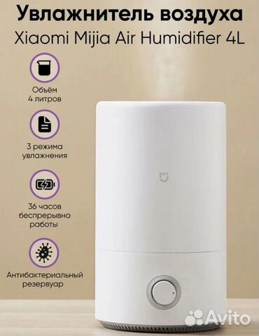 Увлажнитель воздуха Xiaomi Humidifier 4L mjjsq02LX