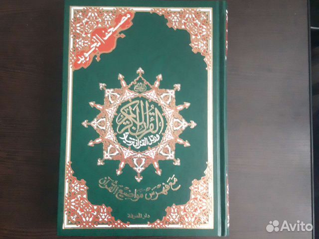 Коран на арабском