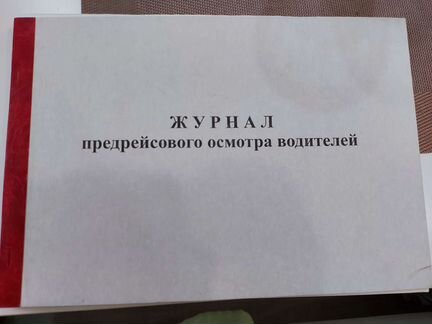 Журналы техники безопасности, инструктажа, предрей