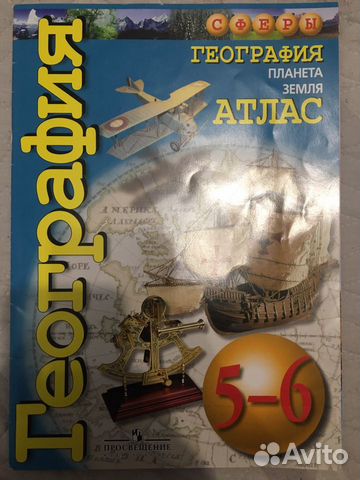 Продам атлас по географии 5-6 класс
