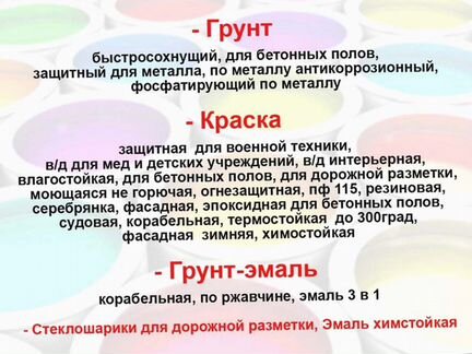 Краска для дорожной разметки 33кг