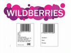 Печать этикеток для wildberries