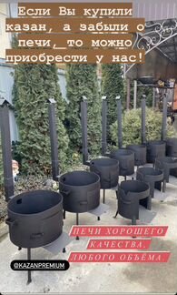 Казан / Печи под казан / учаги