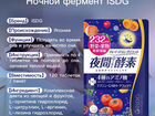 Японский ночной комплекс для похудения isdg 120 шт объявление продам