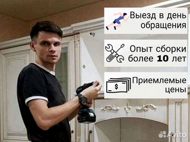 Сборка мебели