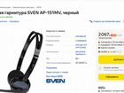 Компьютерная гарнитура sven AP-151MV, черный объявление продам