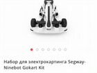 Электрокартинг Segway-Ninebot Gokart Kit объявление продам