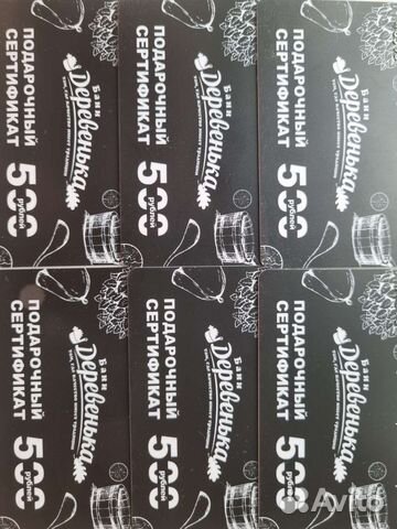 Сертификаты в Баню Деревенька