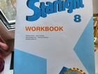 Starlight 8 класс Student's book и Workbook объявление продам