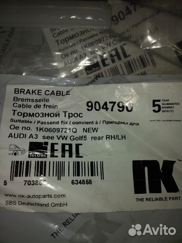 Тросики на стояночный тормоз (ручник)