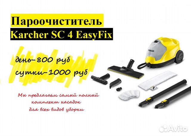 Аренда пароочиститель, моющий пылесос,робот мойщик