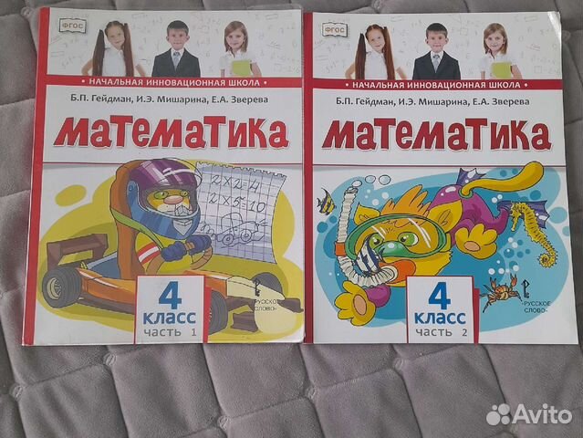 Продаю новые учебники по математике Гейдман... купить в Москве | Авито