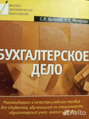 Учебник бухгалтерское дело новая