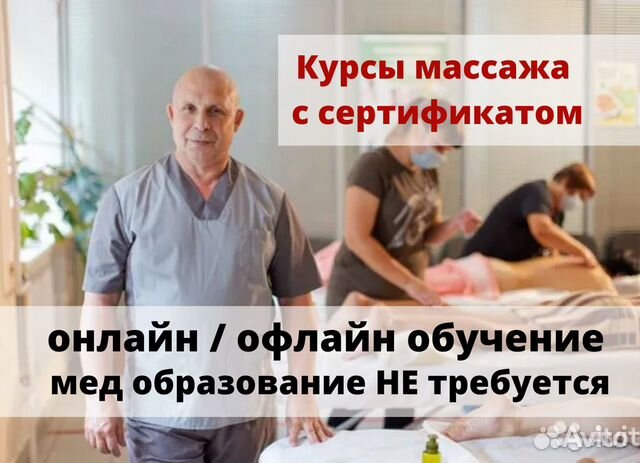 Обучение массажу в новосибирске с сертификатом государственного образца