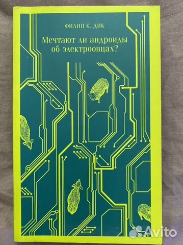 Мечтают ли андроиды об электроовцах комикс