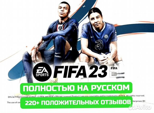 Русский язык fifa. Ключ FIFA 23. Объединённый Суперкубок 2014. FIFA 23 код активации. FIFA 23 ps5.