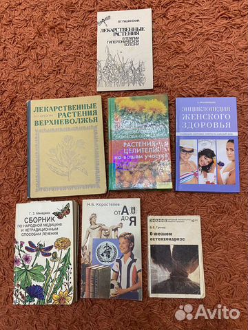 Книги про здоровье и лекарственные растения