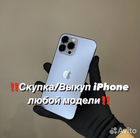 Скупка iPhone/ Выкуп Айфон любой модели