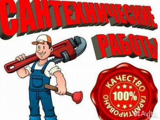 Услуги сантехника отопление водоснабжение