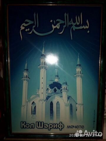 Мечеть