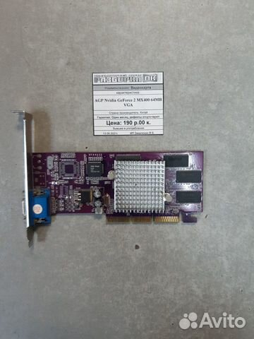 Видеокарта AGP Nvidia GeForce 2 MX400 64MB