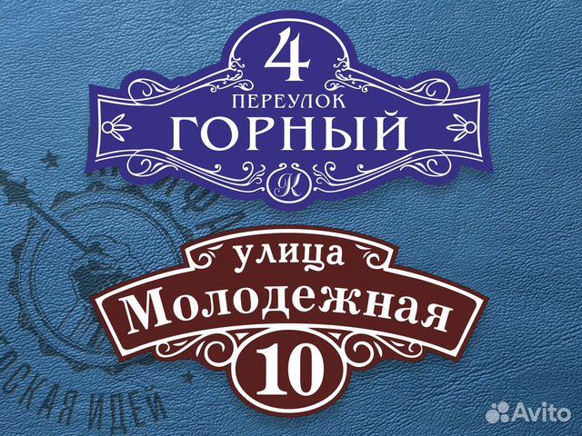 Адресные таблички домовые знаки