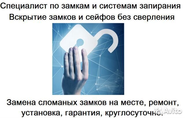 Специалист по замкам.Вскрытие без сверления.замена