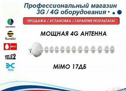 Антенна для интернета в деревне