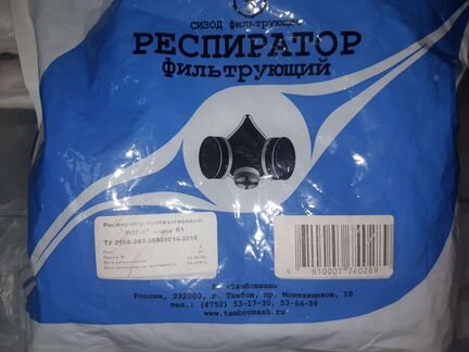 Респиратор противогазовый рпг 67