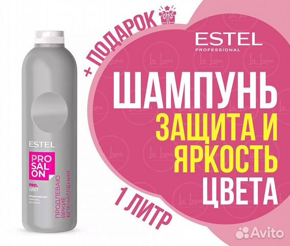 Estel PRO salon PRO.цвет Мицеллярный шампунь для в