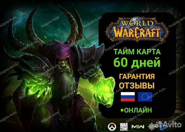 Почему в wow подписка