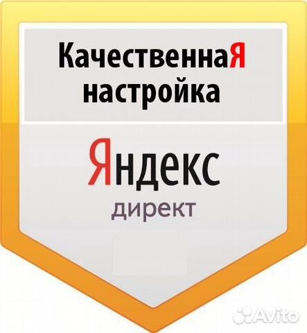 Настройка рекламы Яндекс Директ мастера компаний