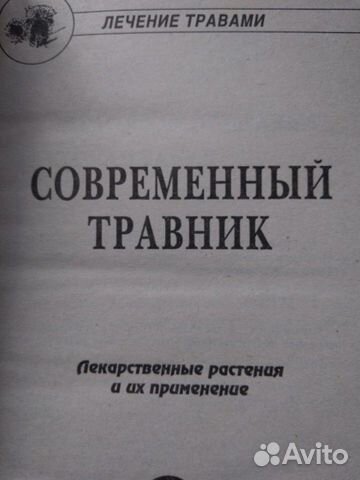 Лечебные книги.Часть 2