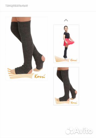 Гетры шерстяные для танцев и гимнастики