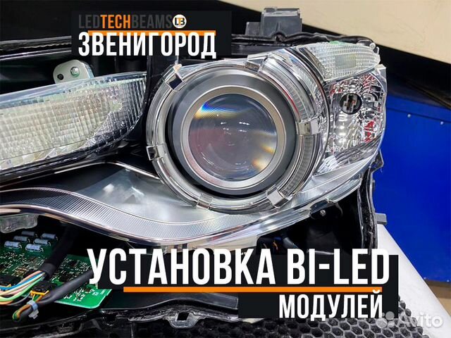 Ремонт лед фар