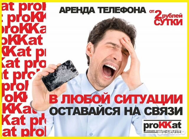 Аренда телефона смартфона планшета