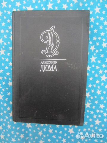 А. Дюма. Графиня Солсбери. Изабелла Баварская