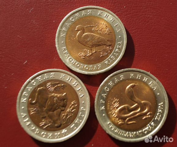 Монеты 1992 из серии Красная Книга СССР