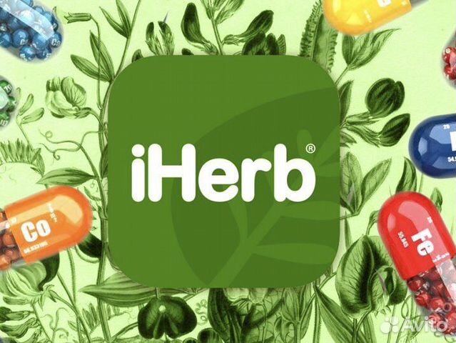 Iherb, совместная закупка, в наличии