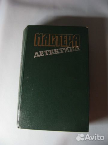 Детективы. Книга