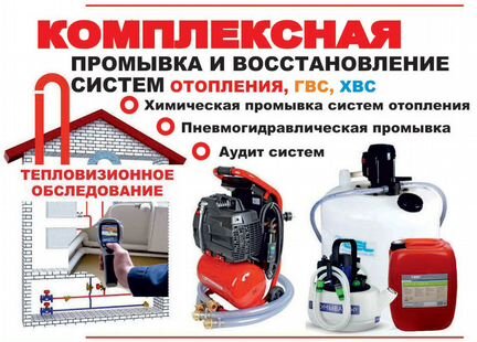 Промывка системы отопления, промыть отопление